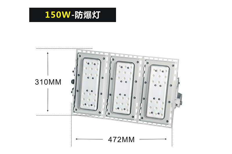 XQL6010三模组LED防爆灯