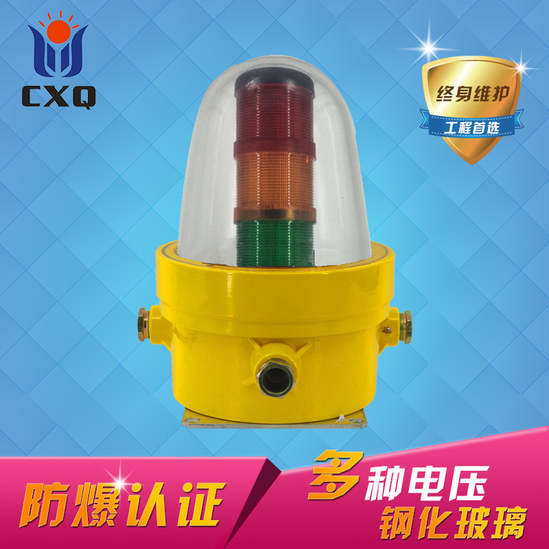 防爆三色报警灯
