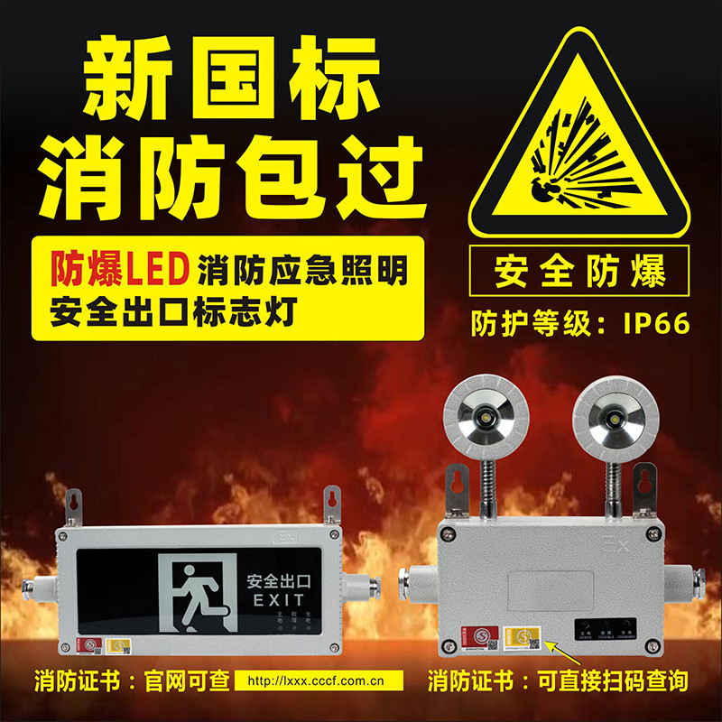 首图-防爆消防应急-222(4) - 副本
