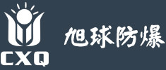 LED防爆灯